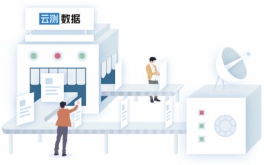 云測數(shù)據(jù) 人工智能浪潮下的訓(xùn)練數(shù)據(jù)伙伴與數(shù)據(jù)處理先鋒